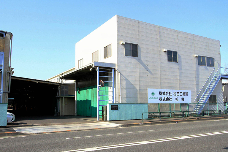 (株)松田工業所・(株)松栄 外観